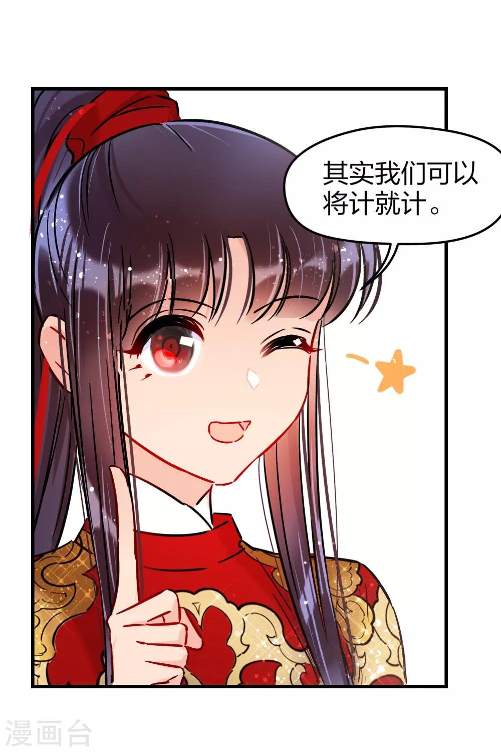 第18话2 将计就计