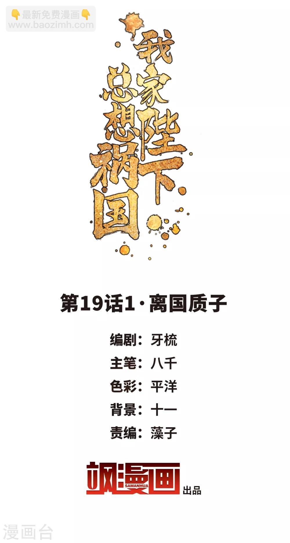 第19话1 离国质子