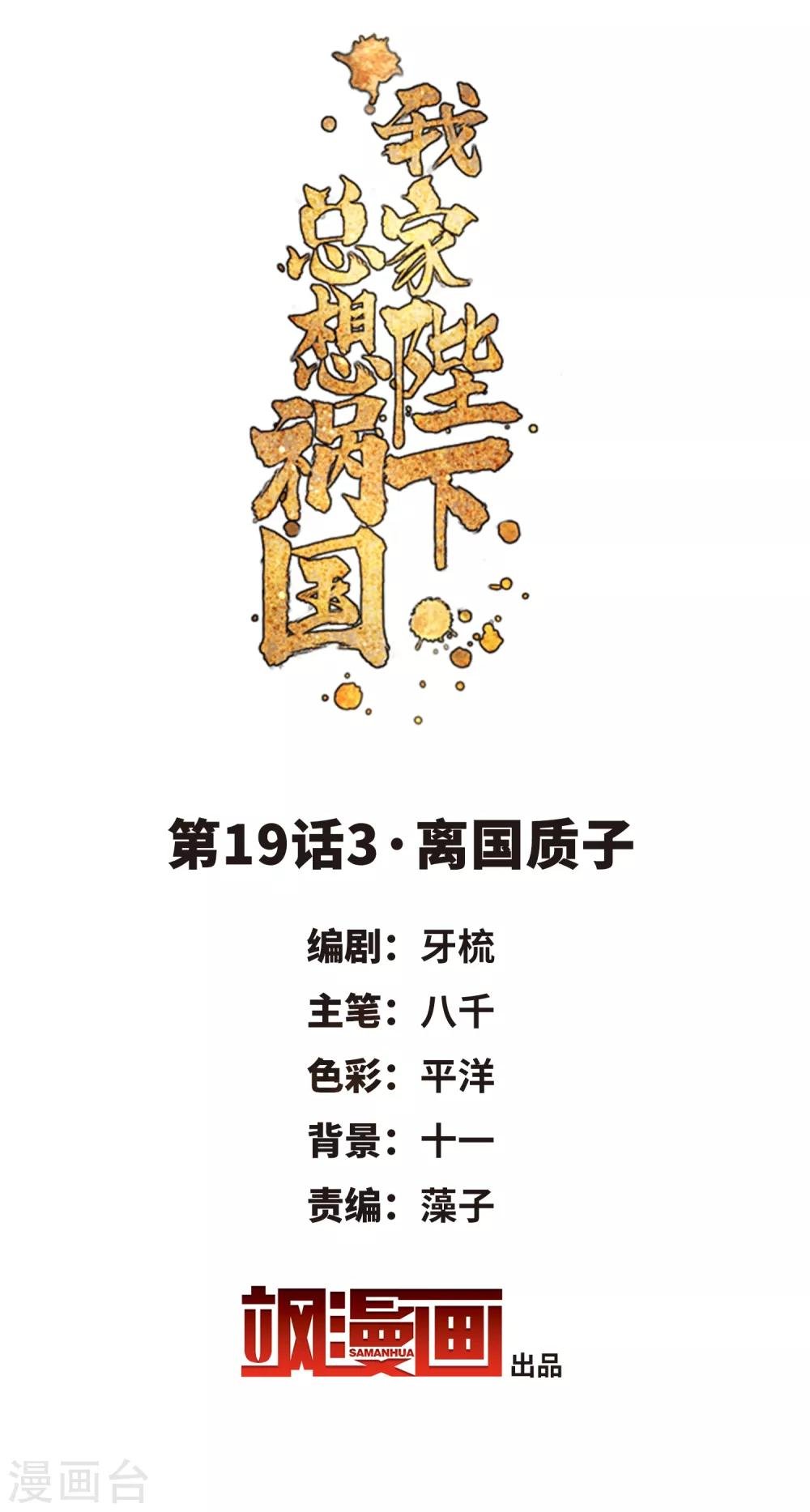 第19话3 离国质子