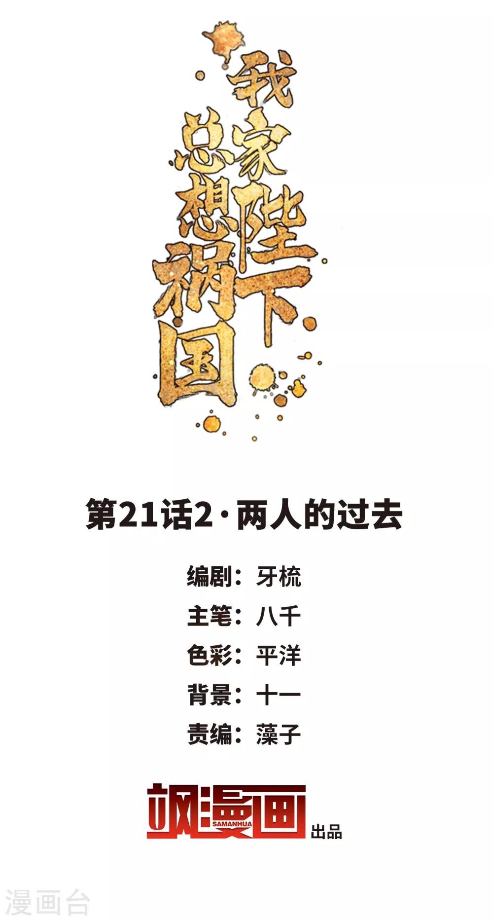 第21话2 两人的过去