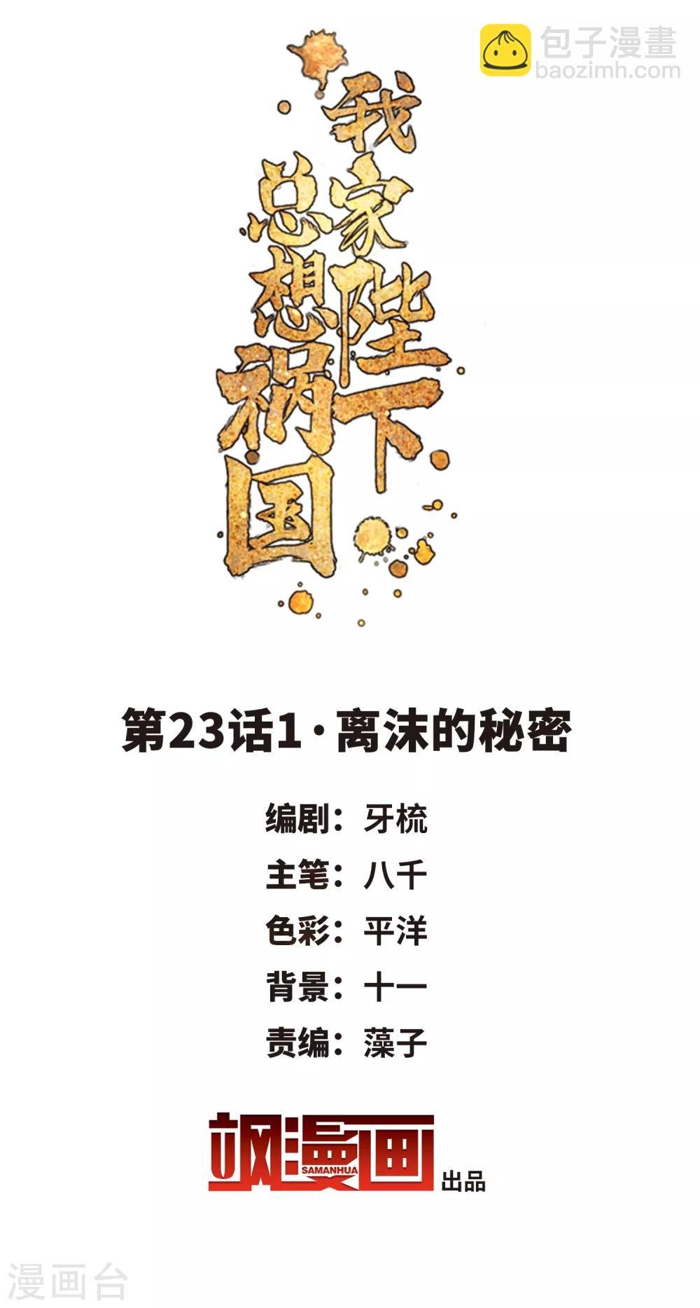 第23话1 离沫的秘密