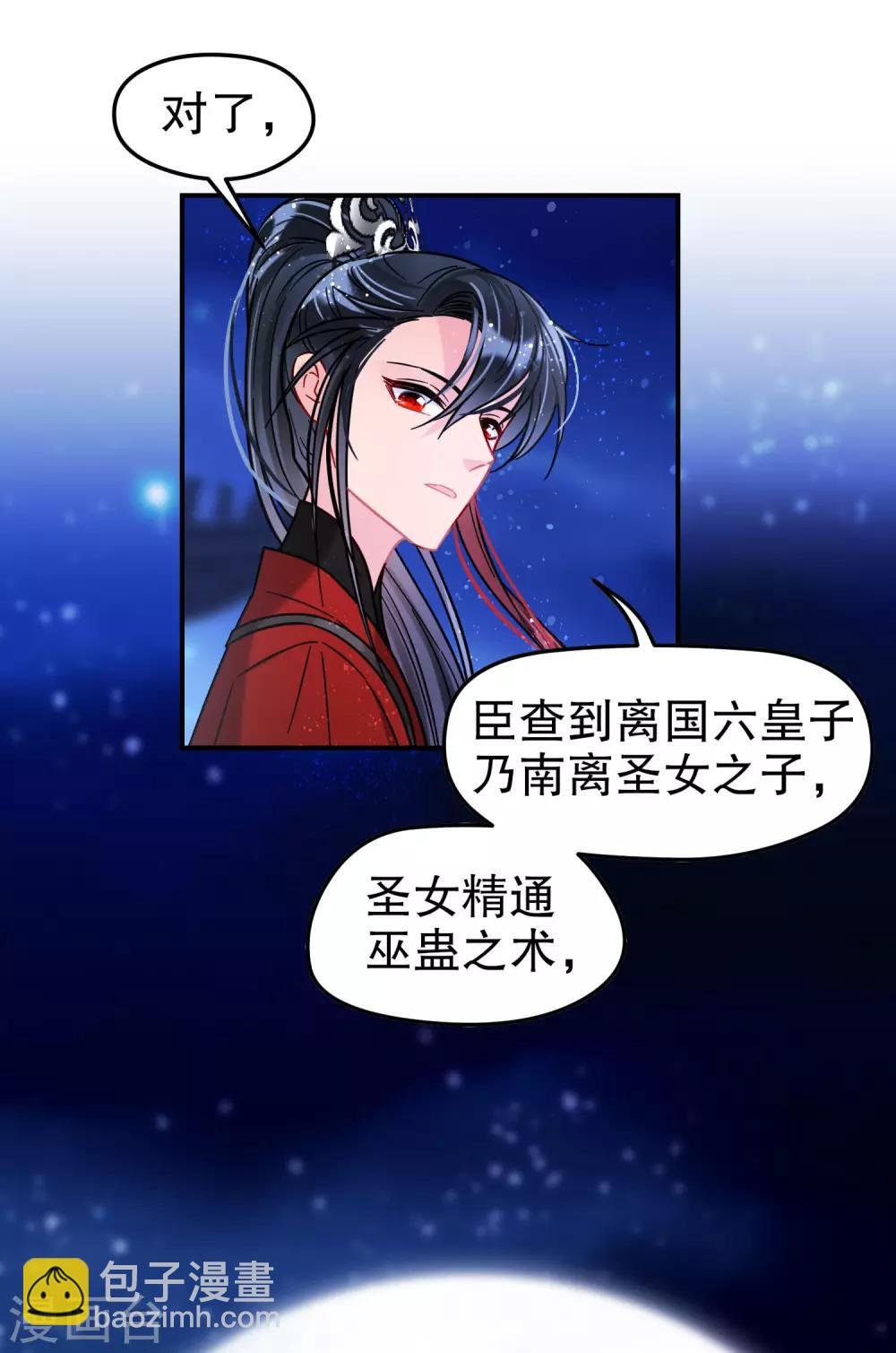 第23话1 离沫的秘密