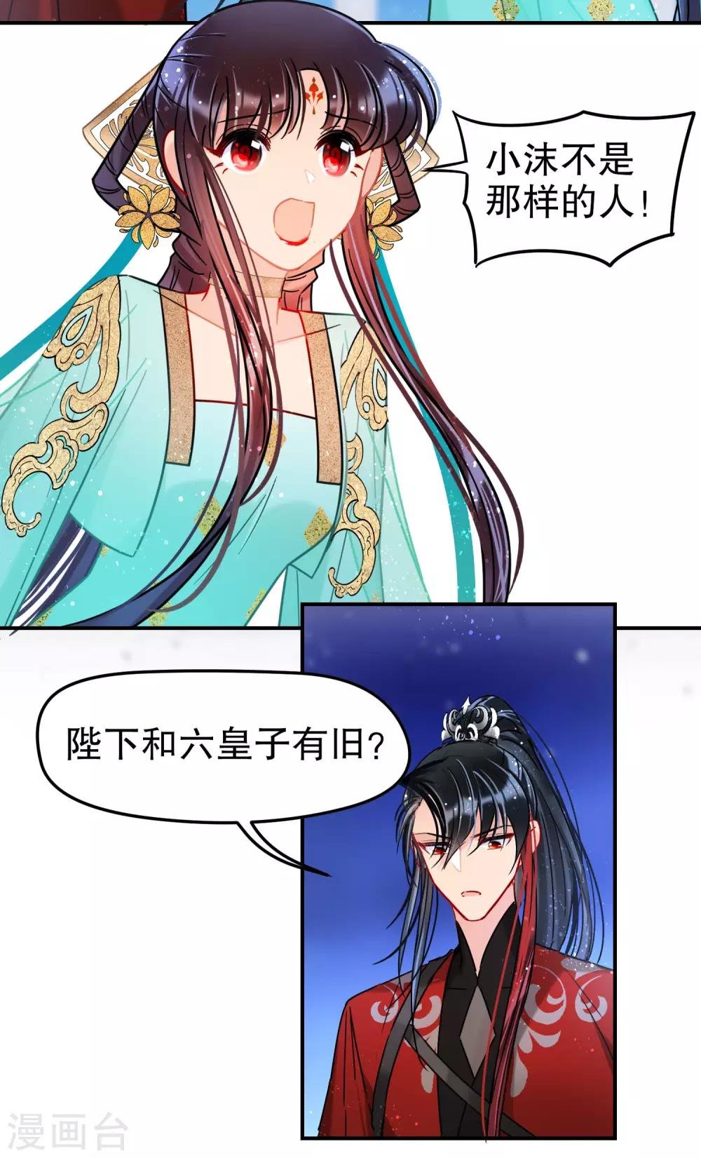 第23话1 离沫的秘密