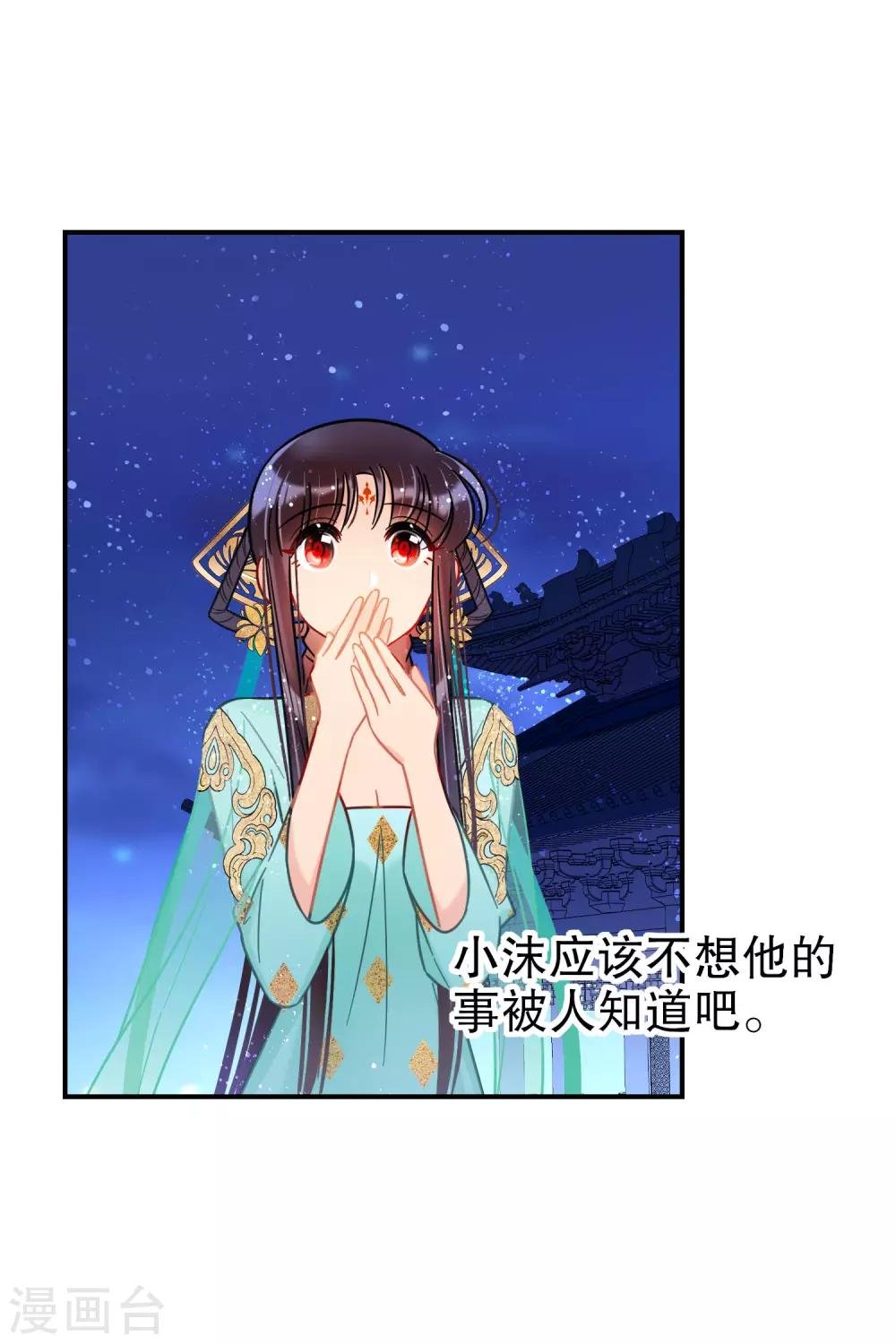 第23话1 离沫的秘密