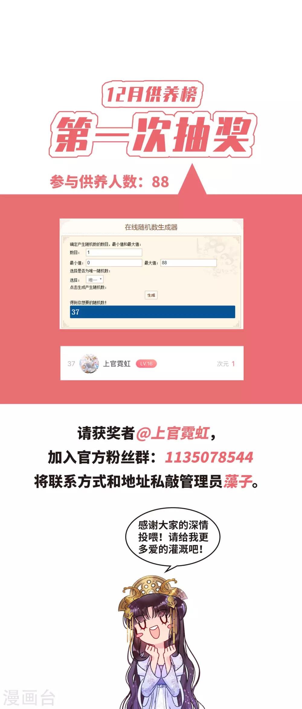 12月供养获奖名单