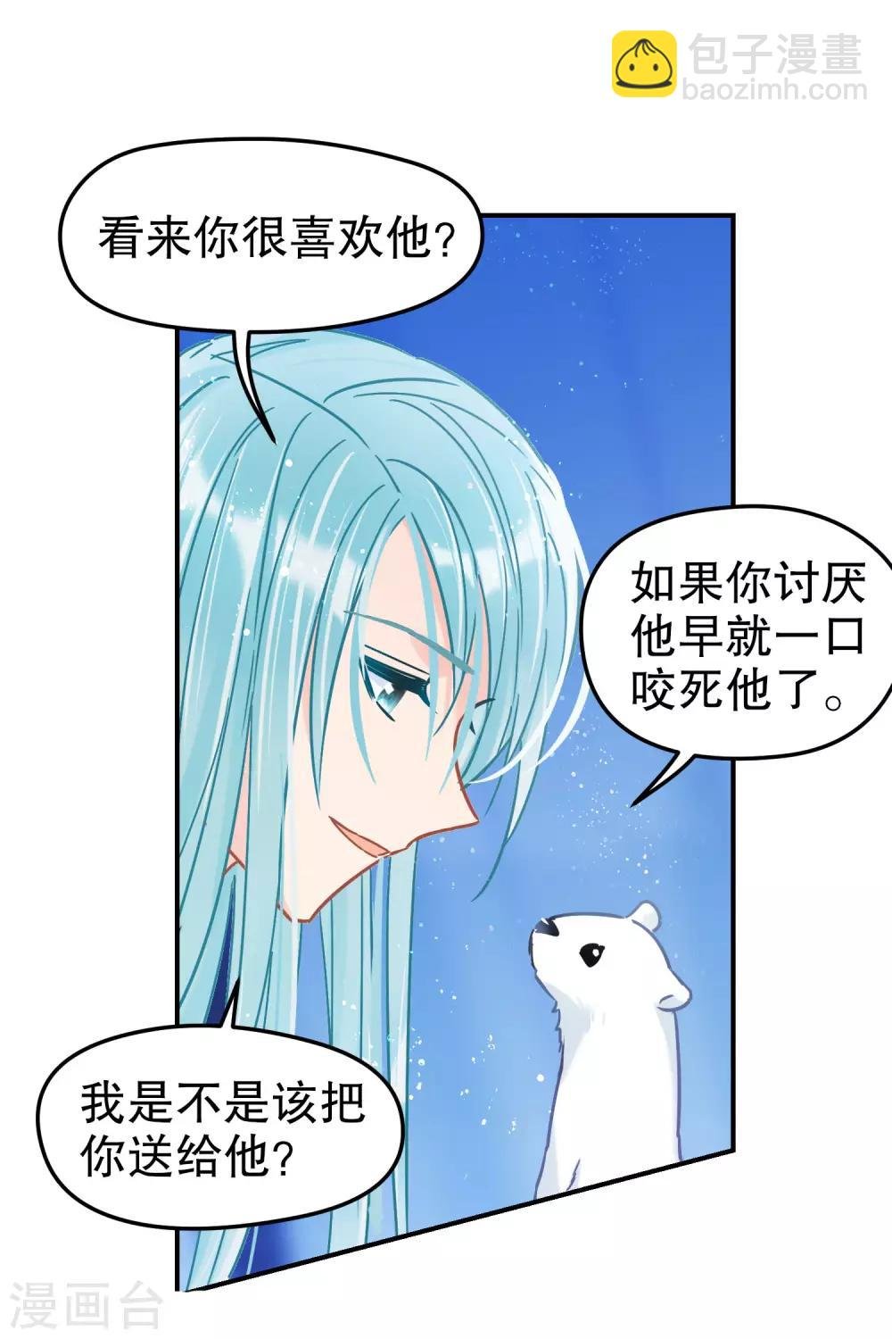 第23话2 离沫的秘密