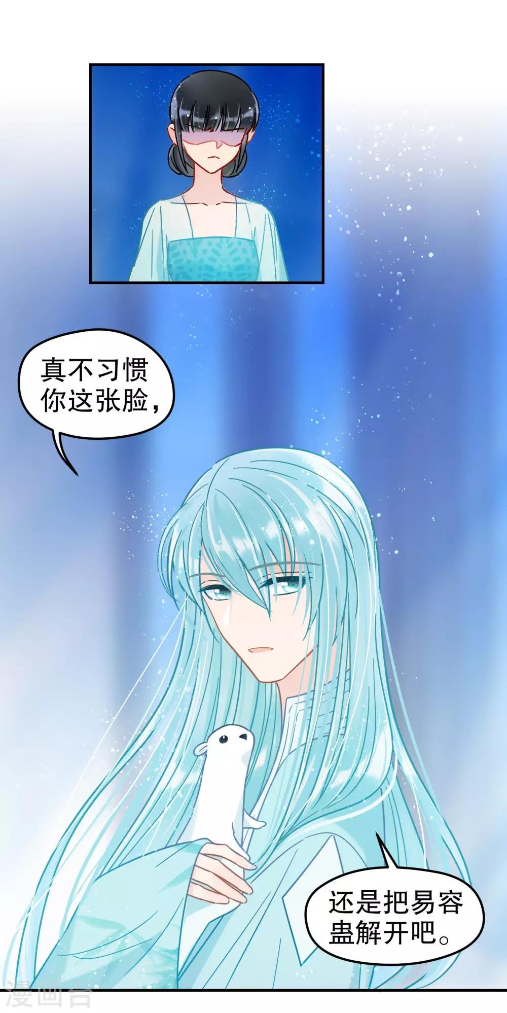 第23话2 离沫的秘密