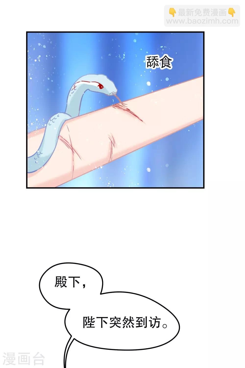 第24话1 蛇吻