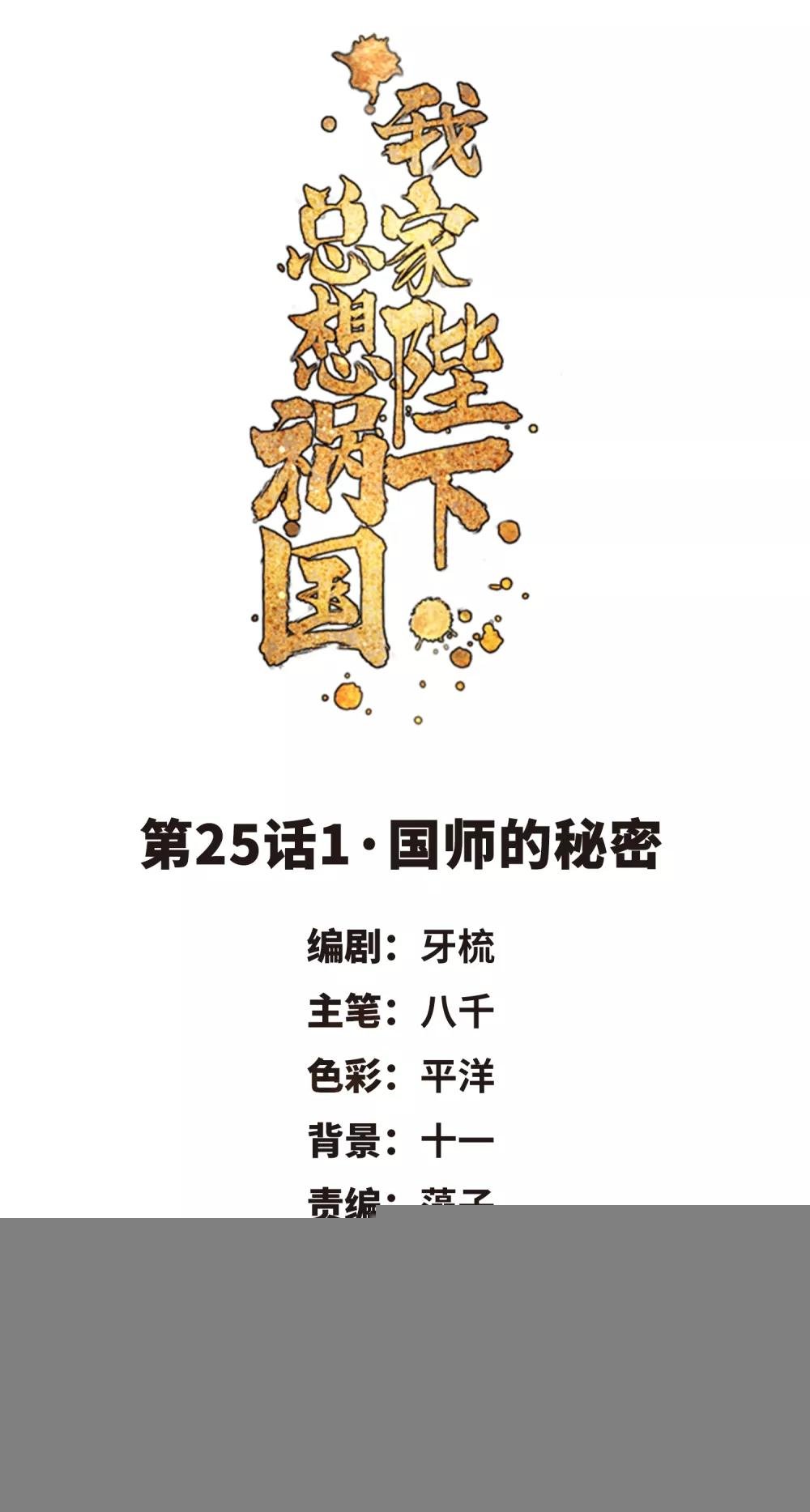 第25话1 国师的秘密