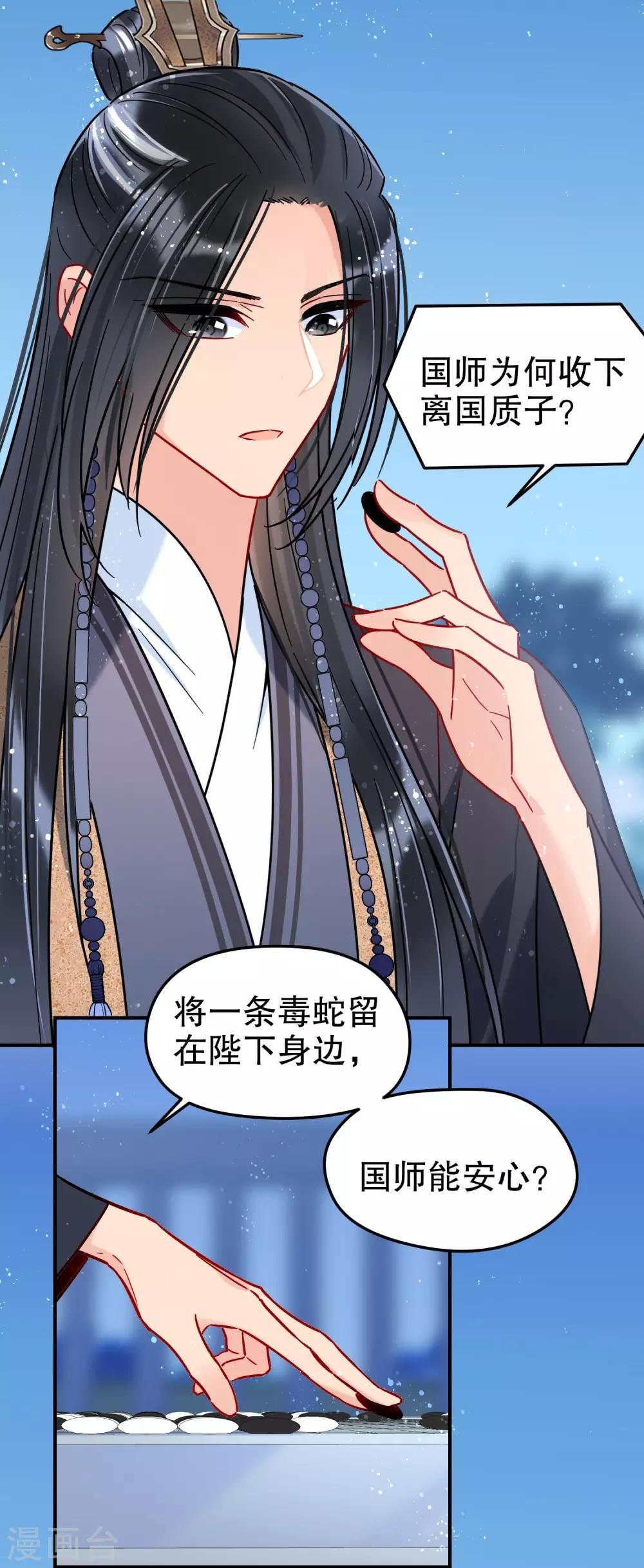第25话1 国师的秘密