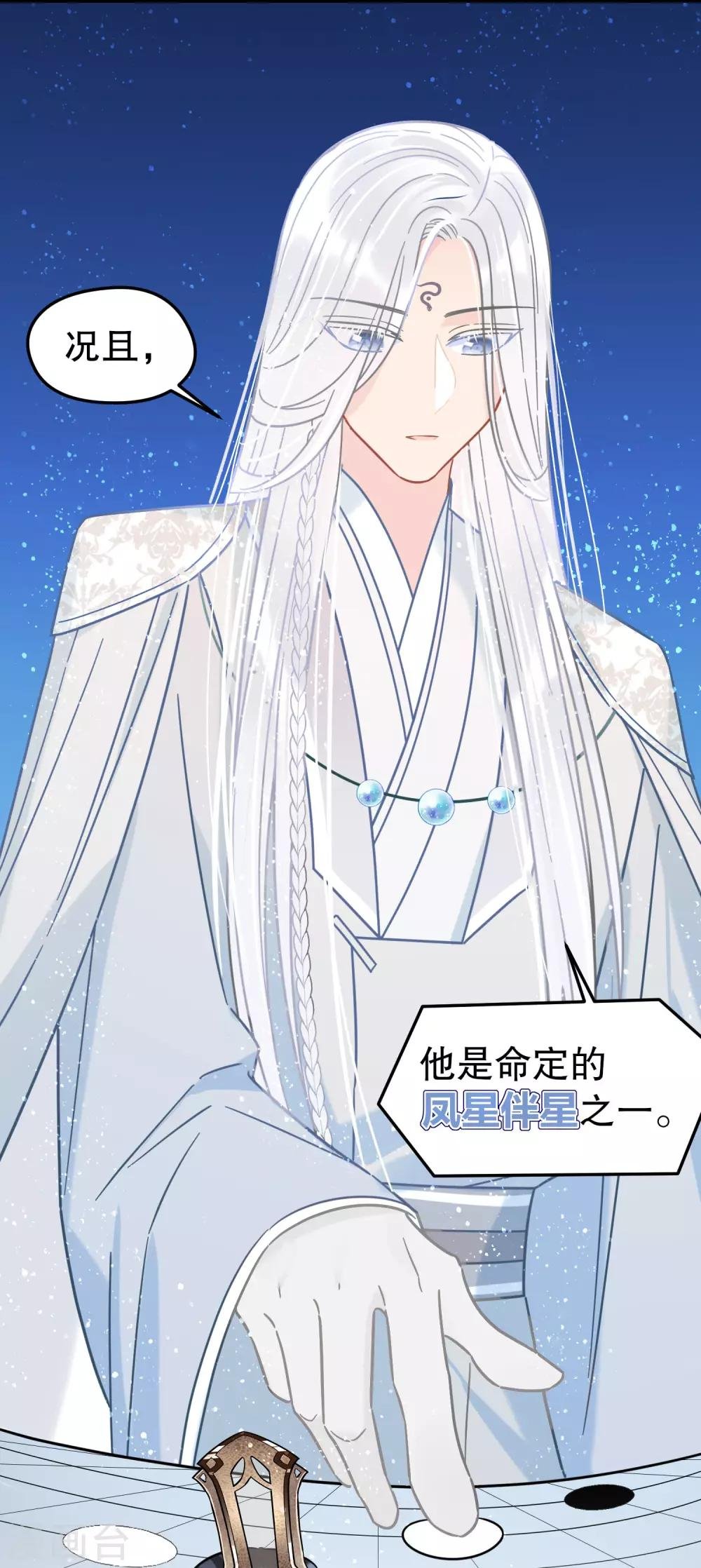 第25话1 国师的秘密