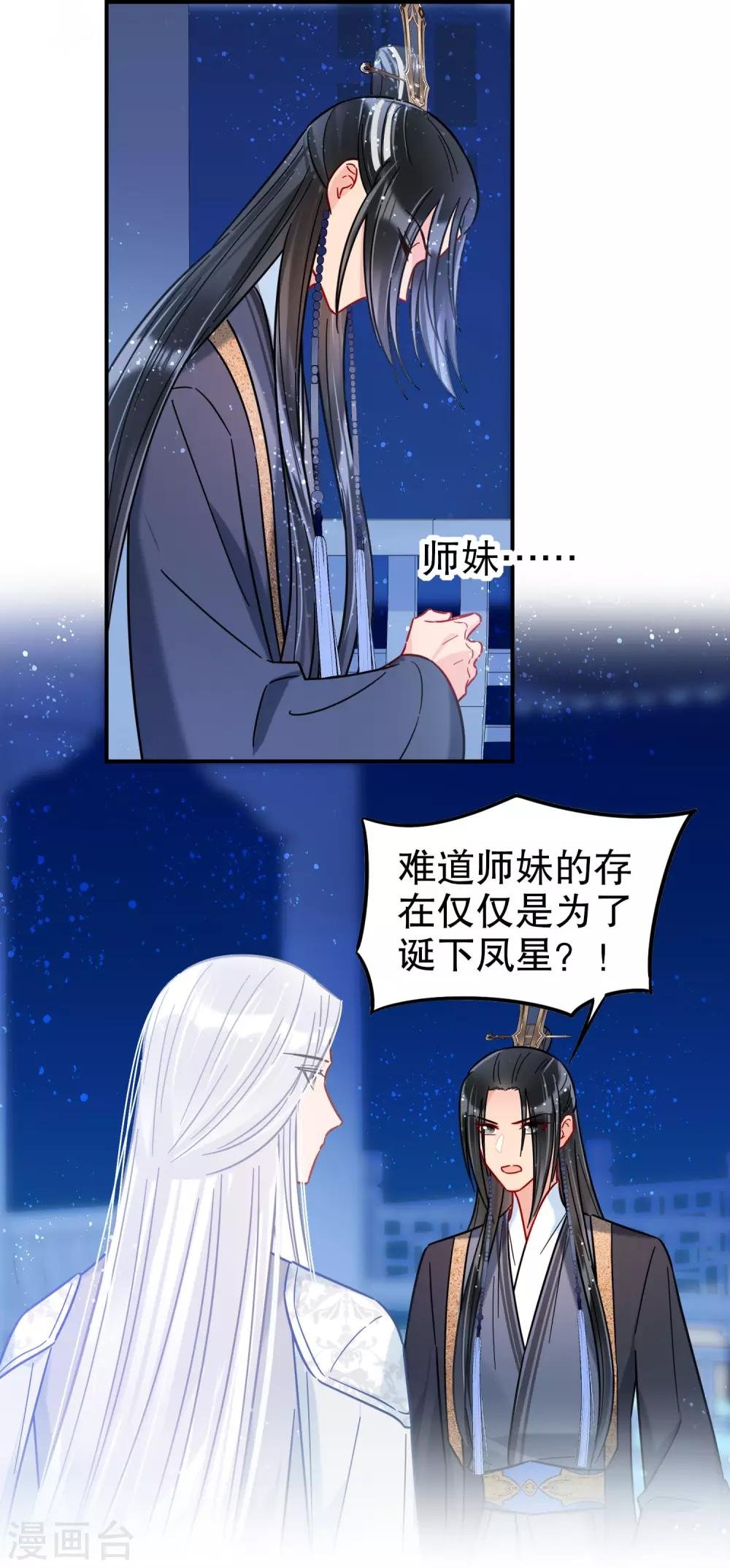 第25话1 国师的秘密