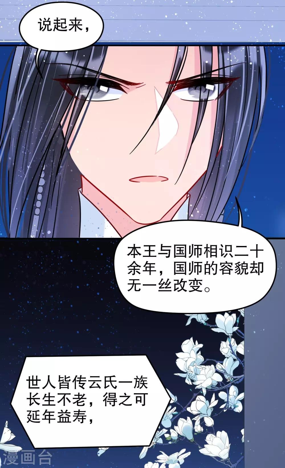 第25话1 国师的秘密