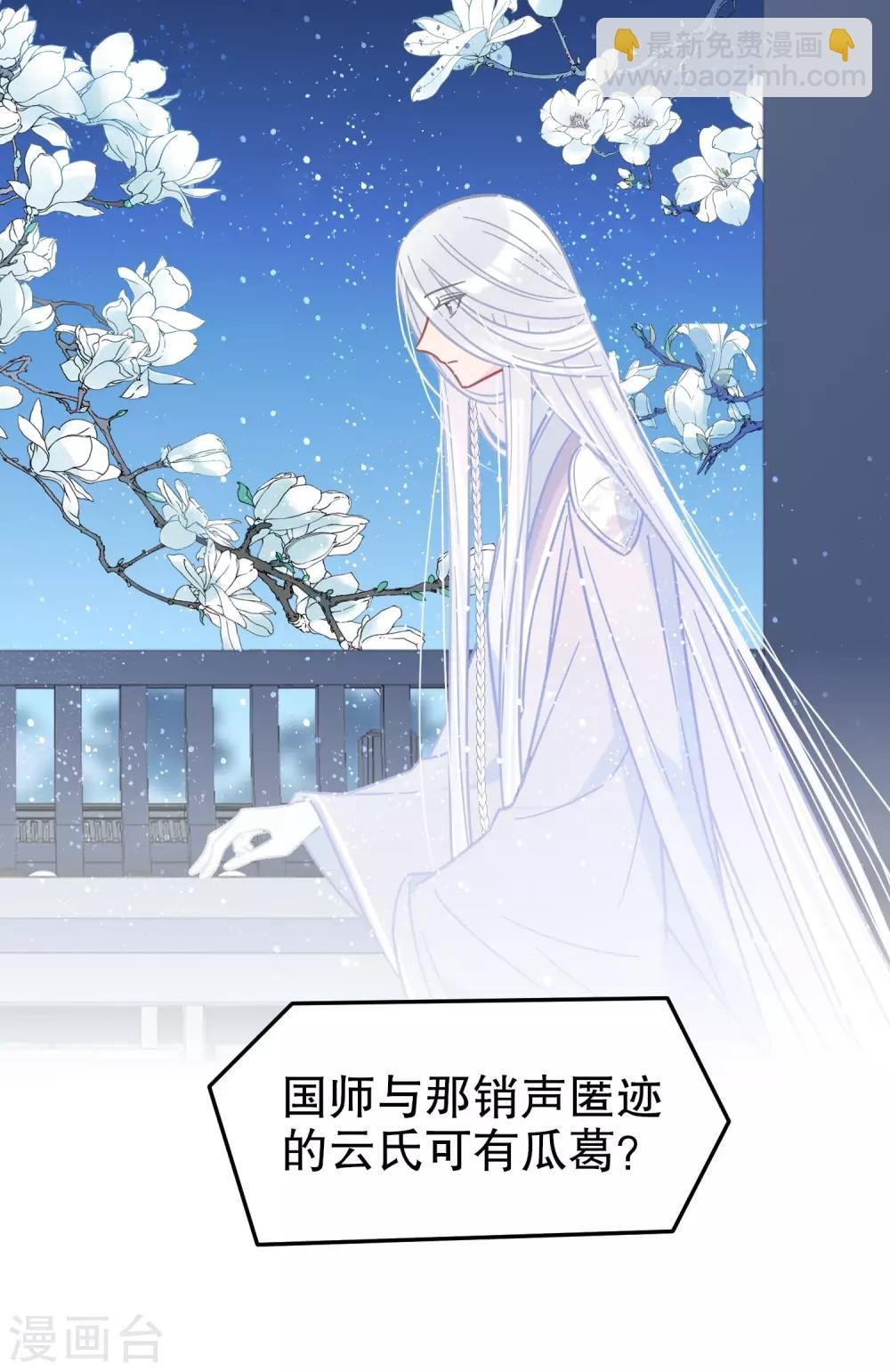 第25话1 国师的秘密