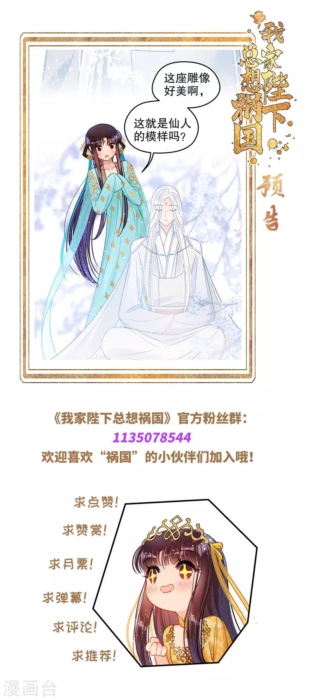 第25话1 国师的秘密