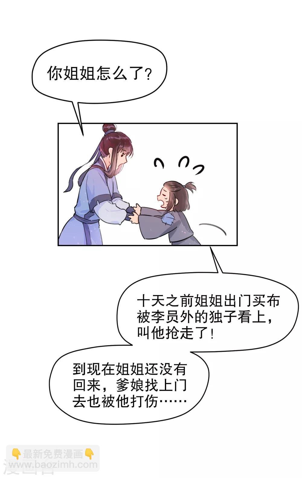第1话2 祸不单行