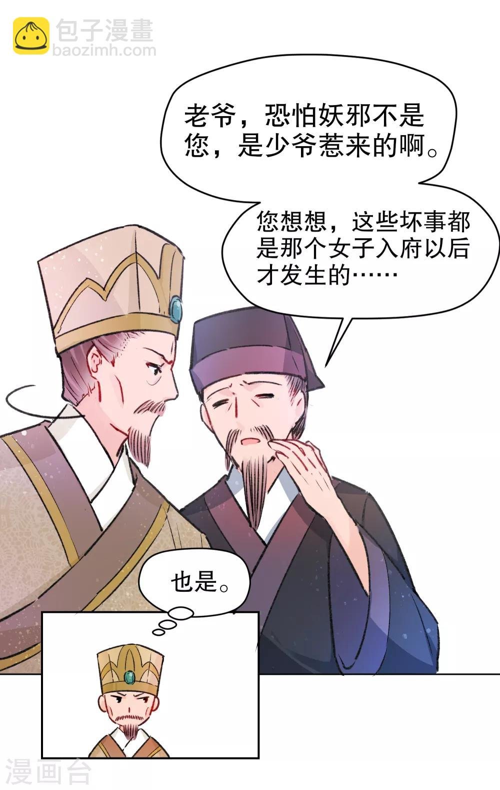 第1话2 祸不单行