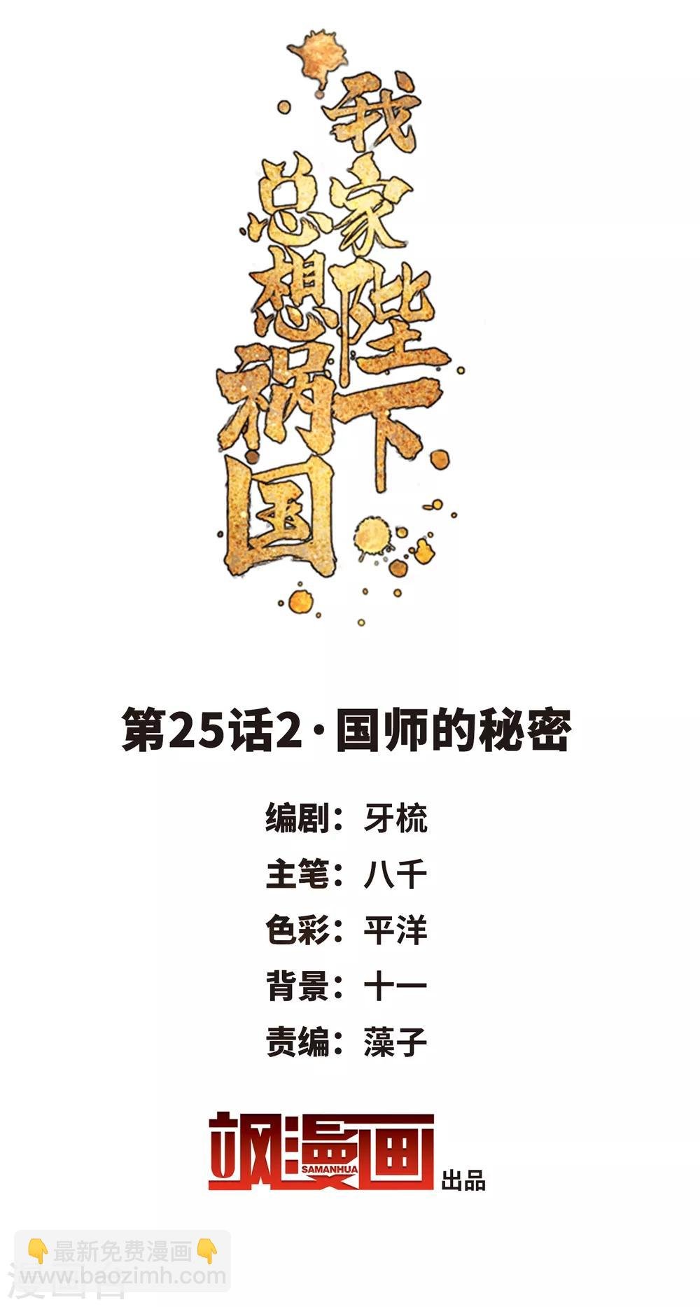 第25话2 国师的秘密