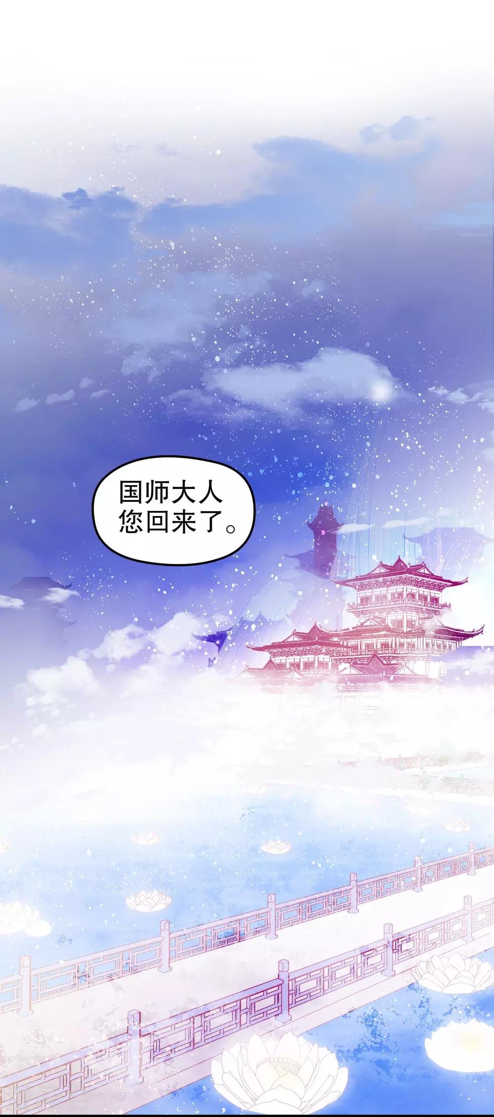 第25话2 国师的秘密