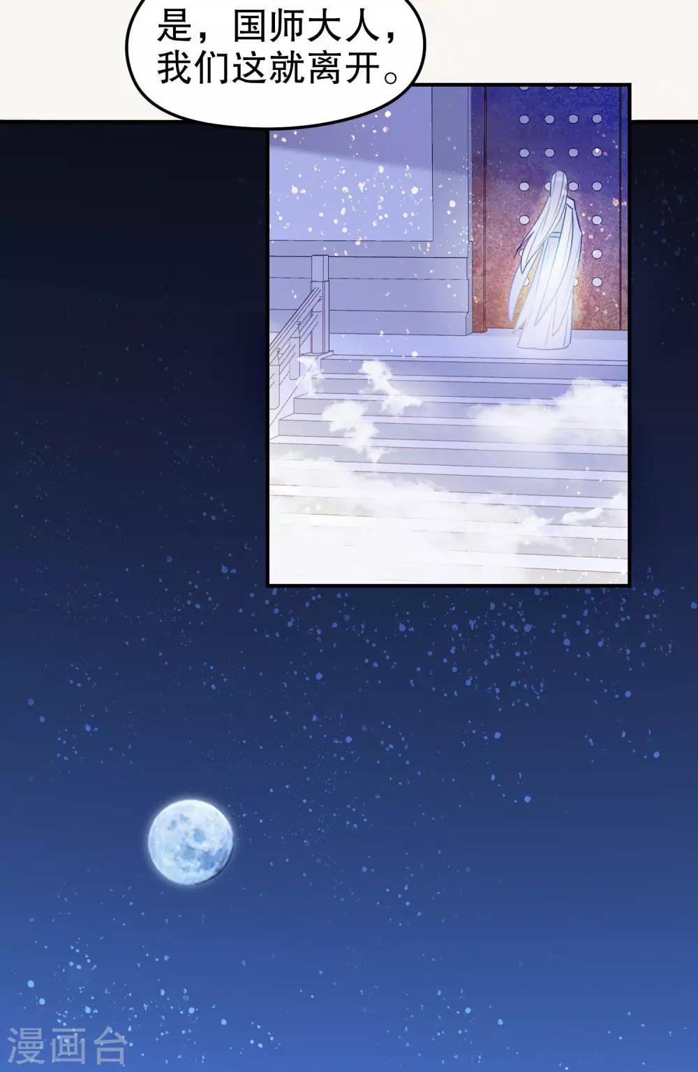 第25话2 国师的秘密