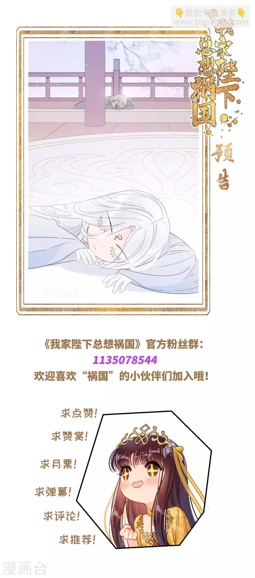 第25话2 国师的秘密