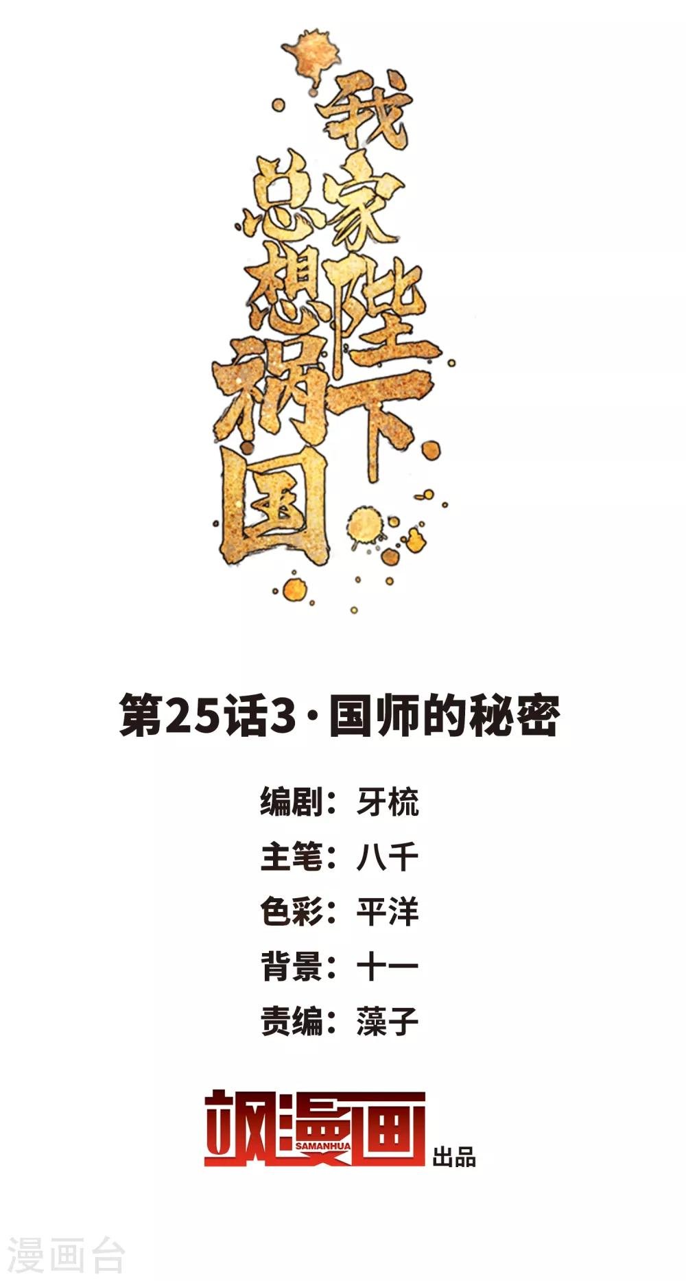 第25话3 国师的秘密
