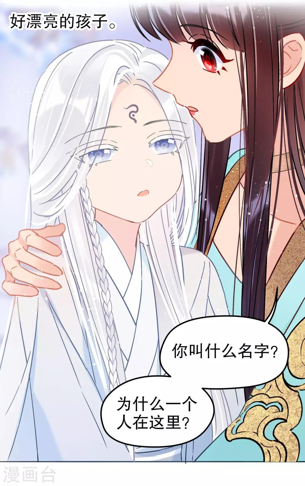第25话3 国师的秘密