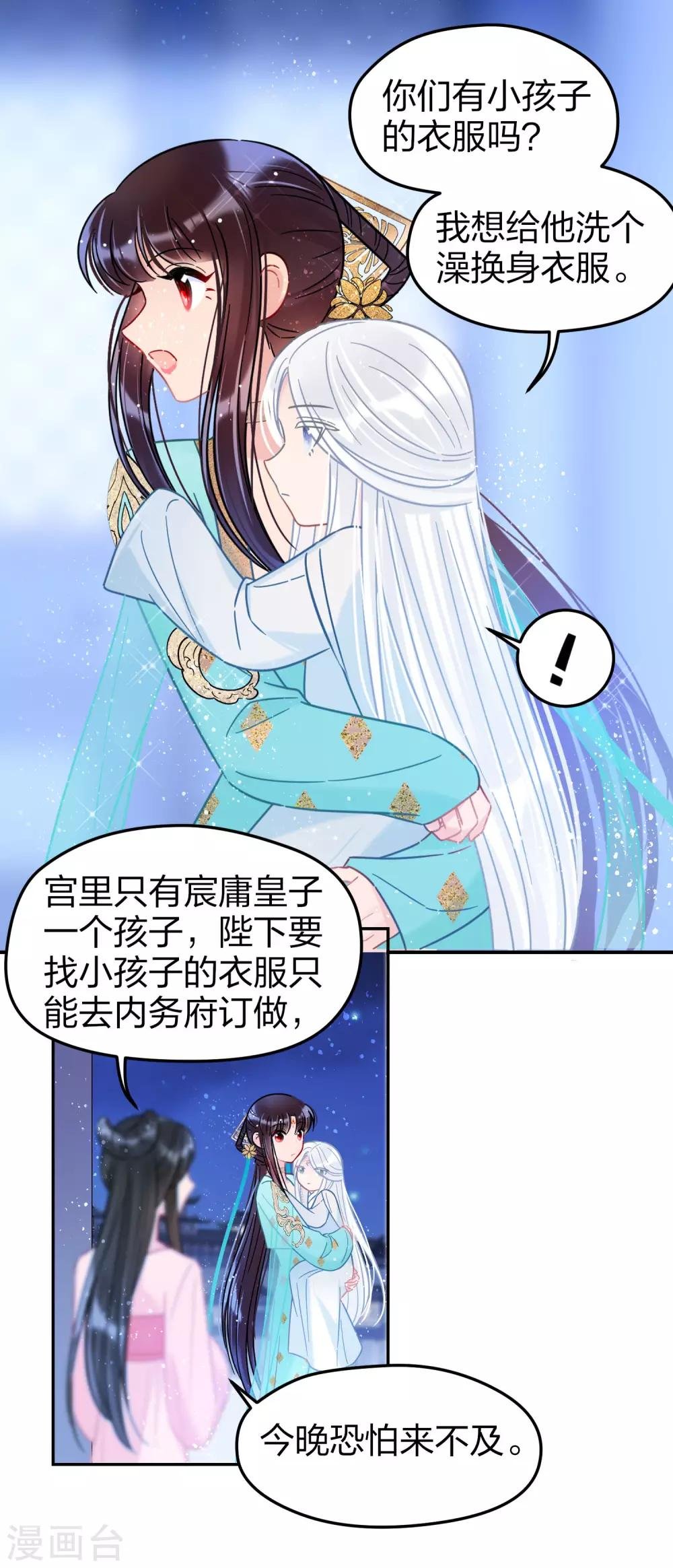 第25话3 国师的秘密