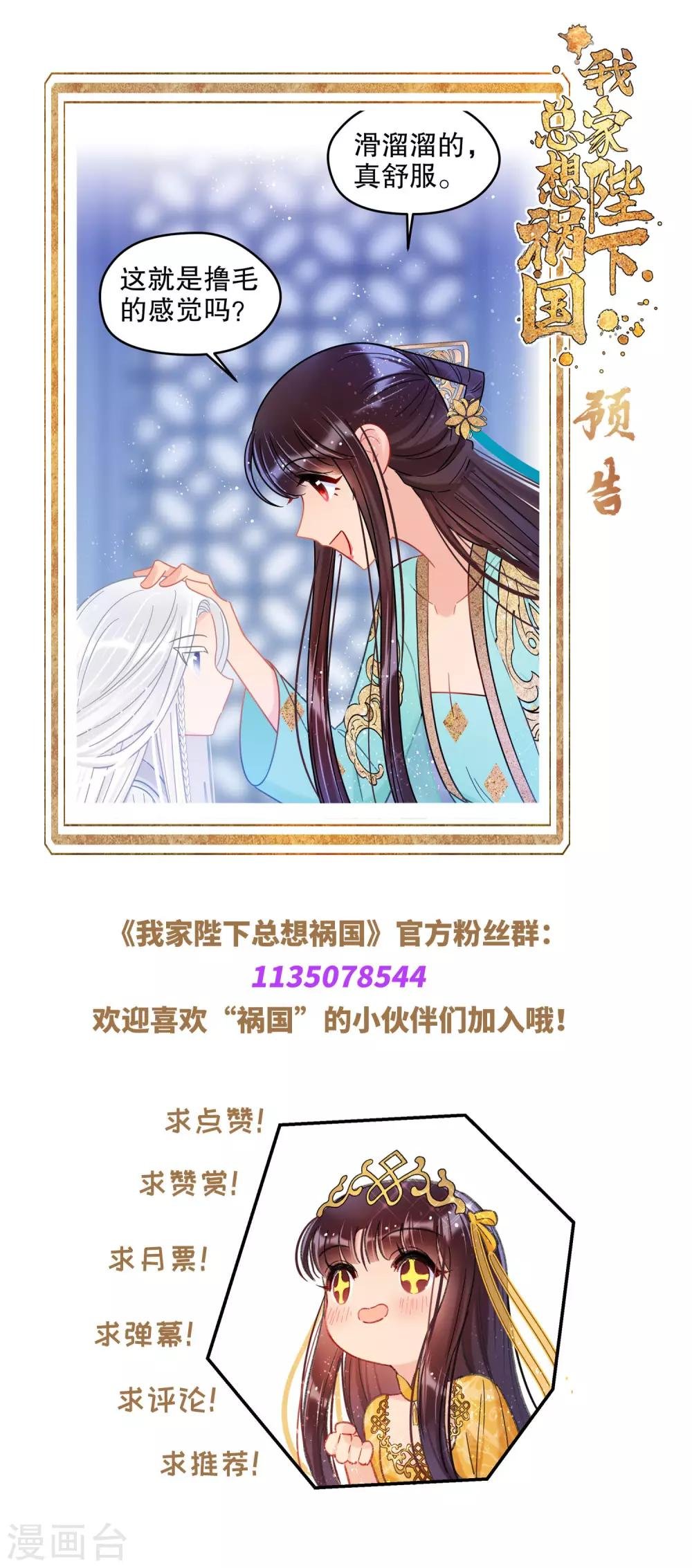 第25话3 国师的秘密