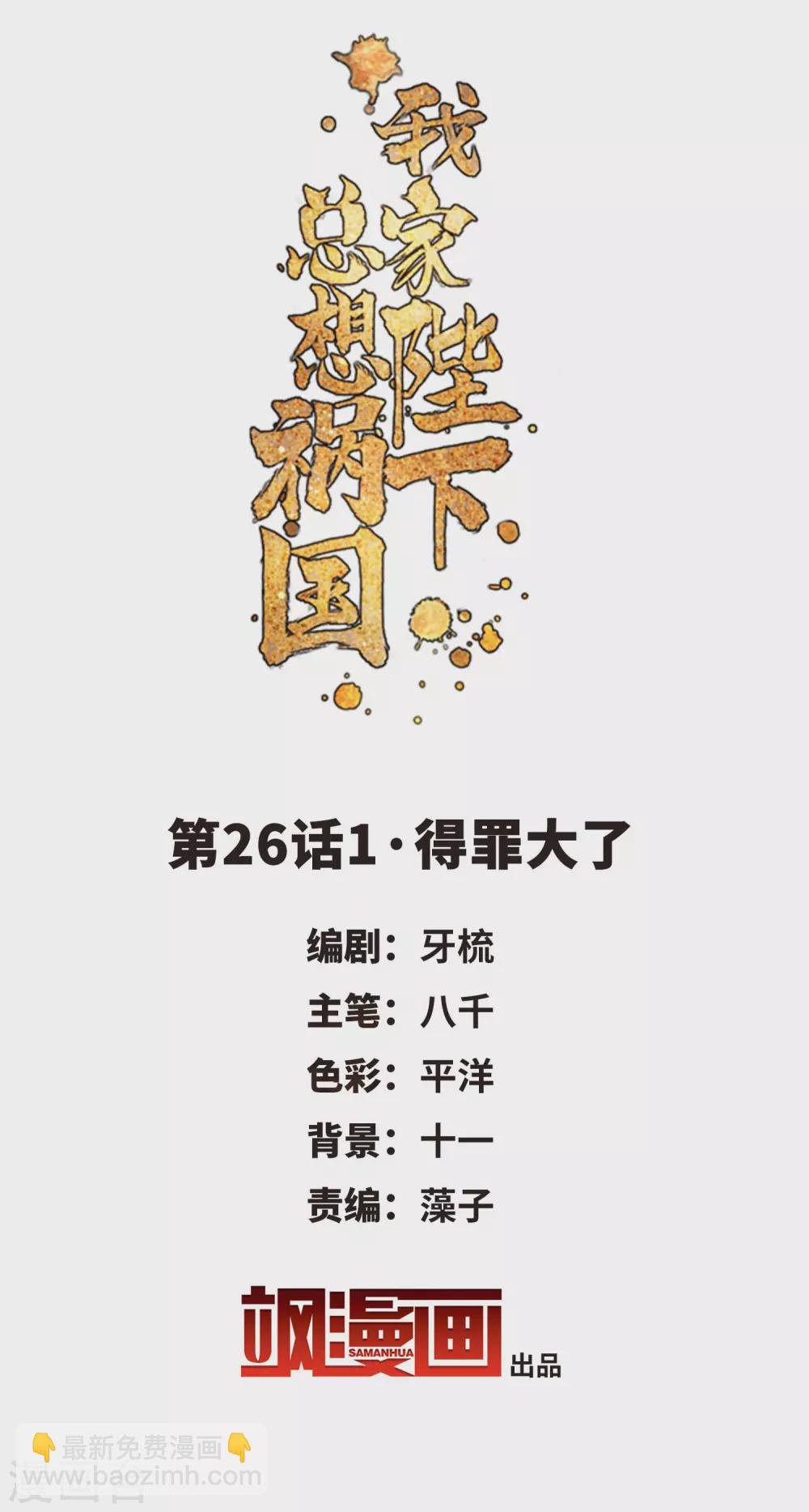第26话1 得罪大了