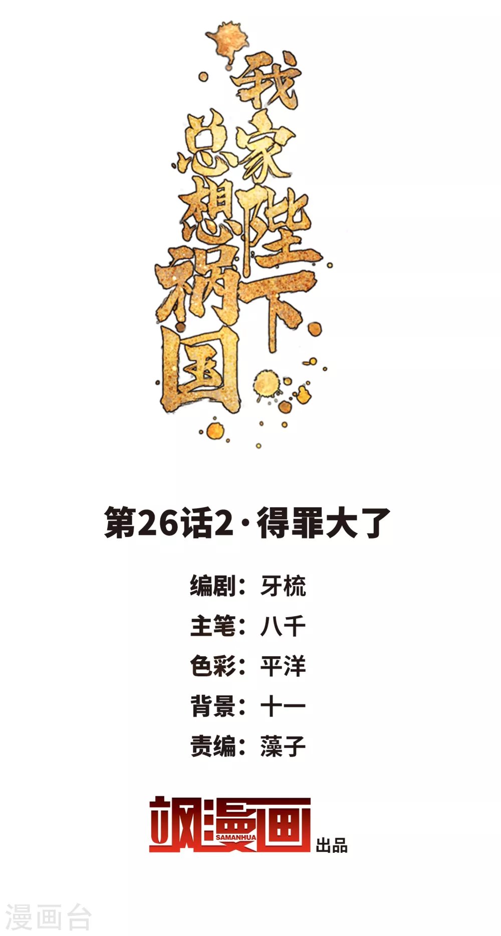第26话2 得罪大了