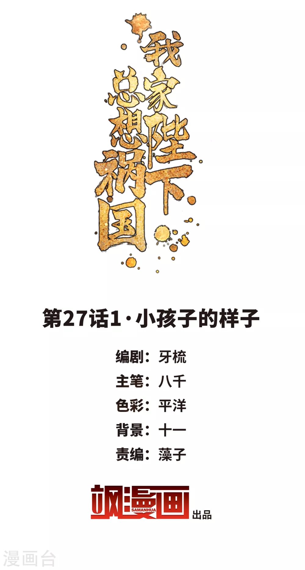 第27话1 小孩子的样子