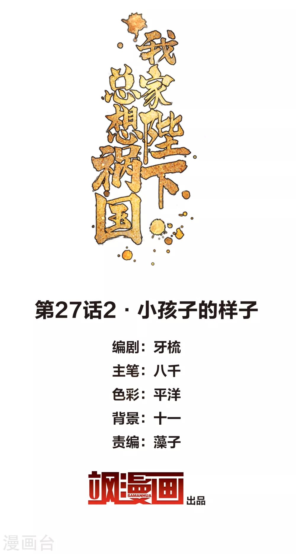 第27话2 小孩子的样子