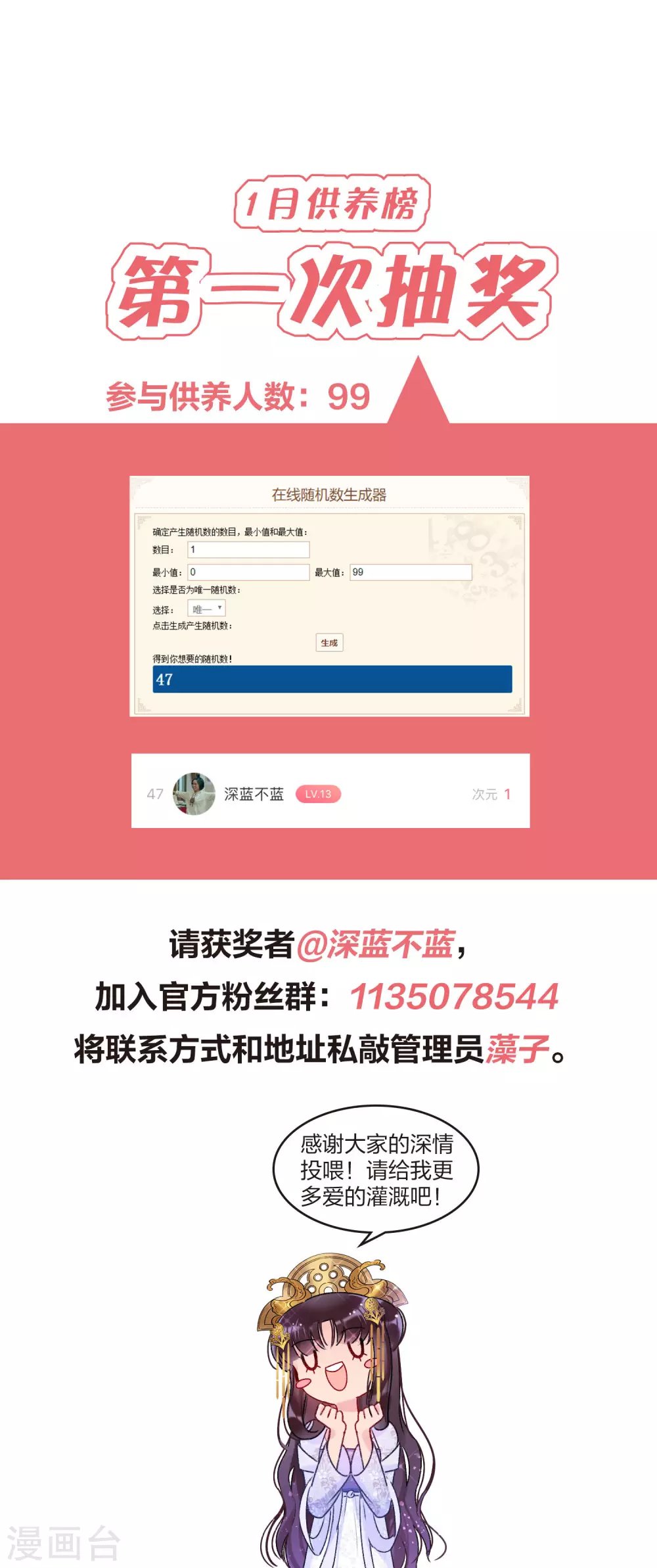 1月供养抽奖结果