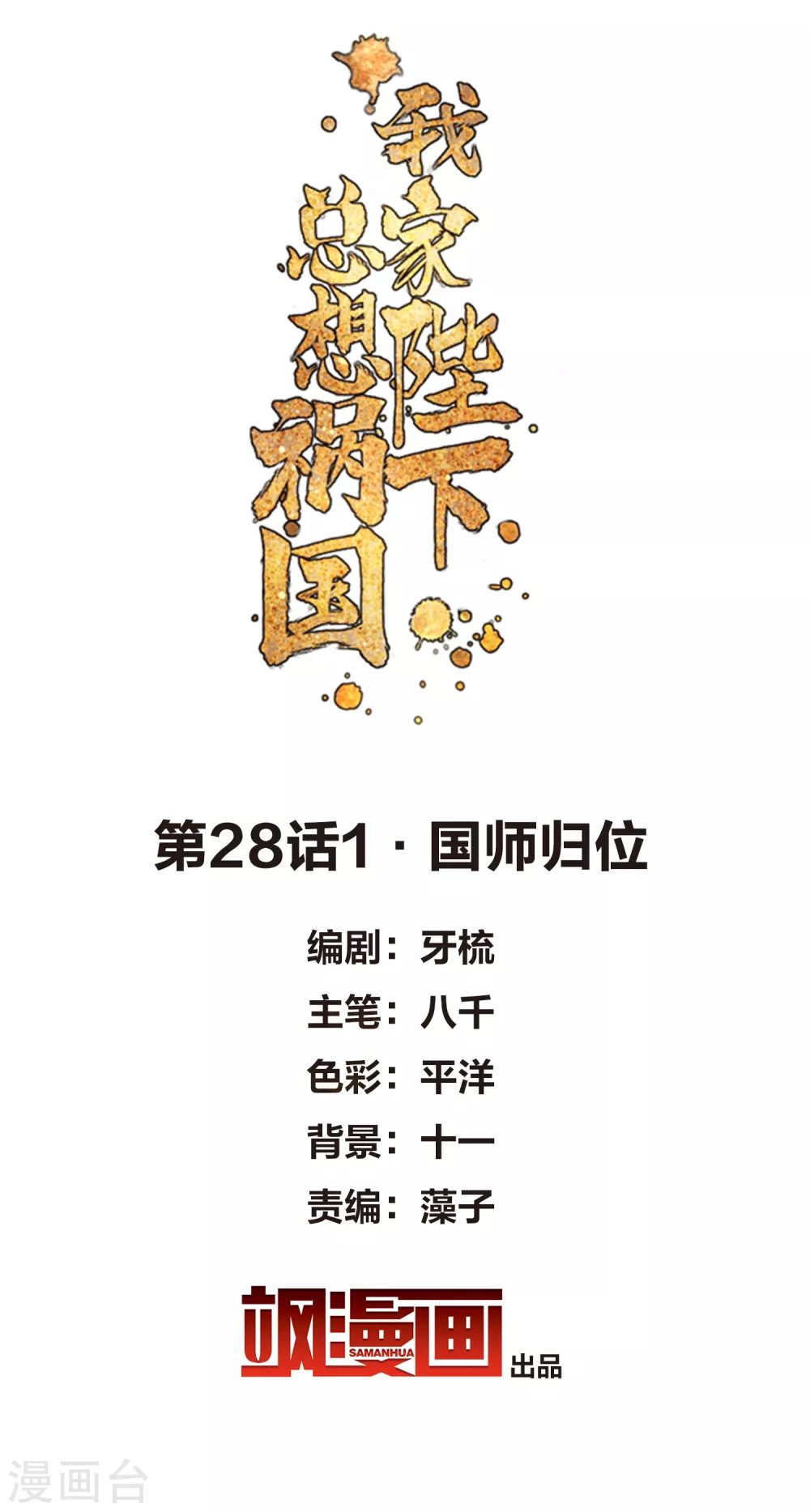 第28话1 国师归位