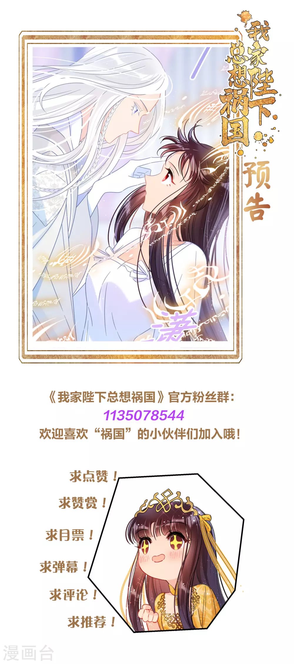 第28话1 国师归位