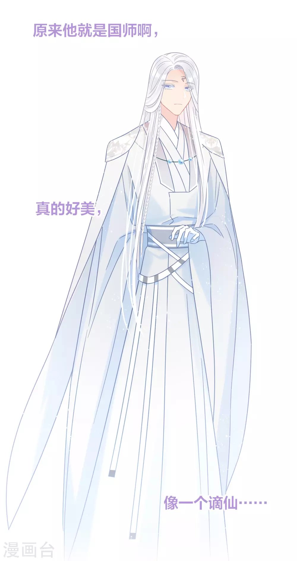 第28话2 国师归位