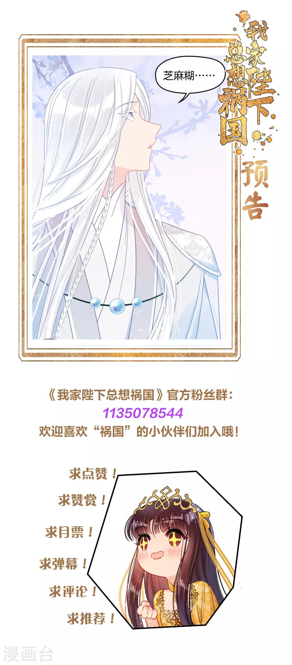 第28话2 国师归位