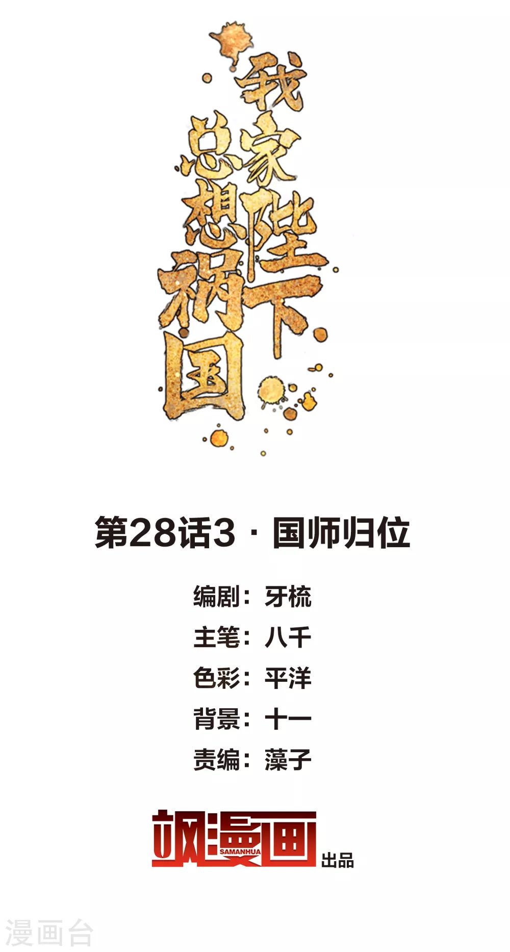 第28话3 国师归位