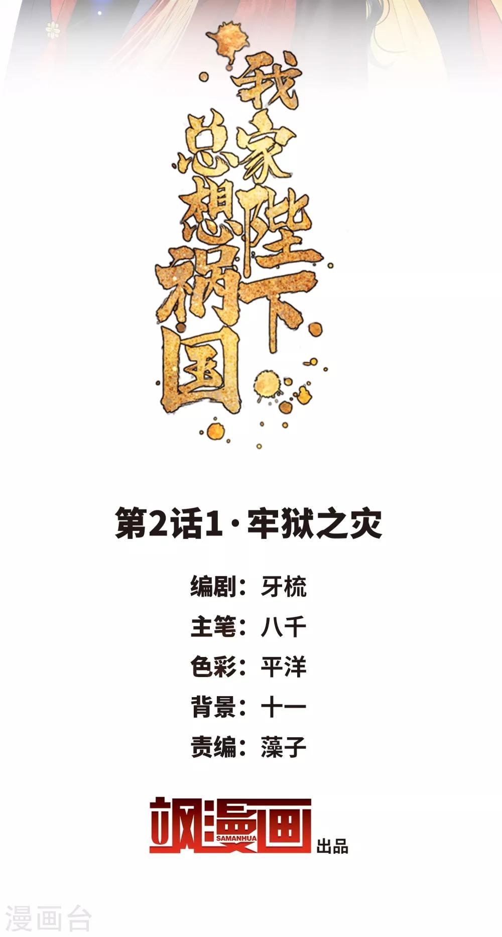 第2话1 牢狱之灾