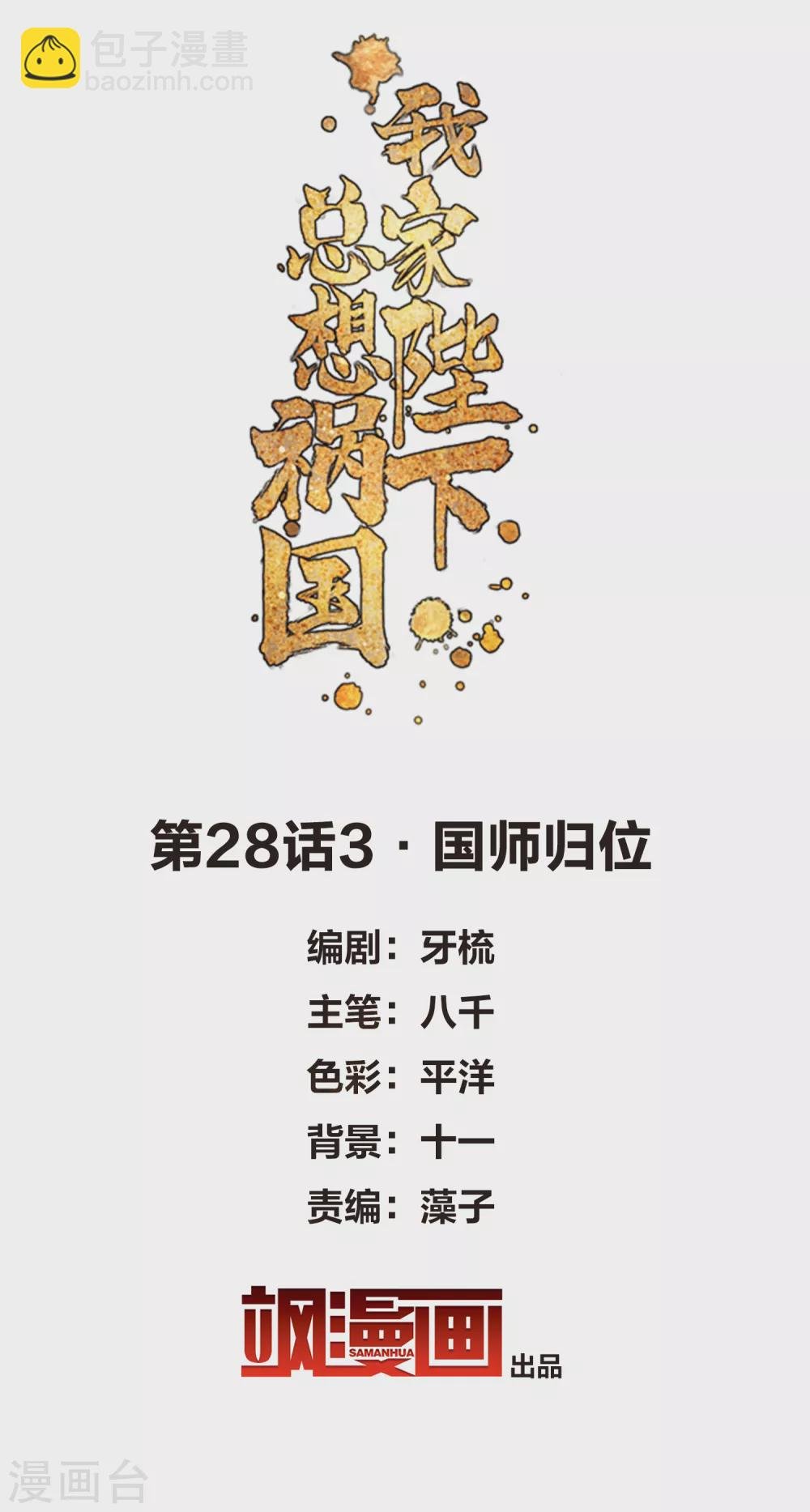 第28话3 国师归位