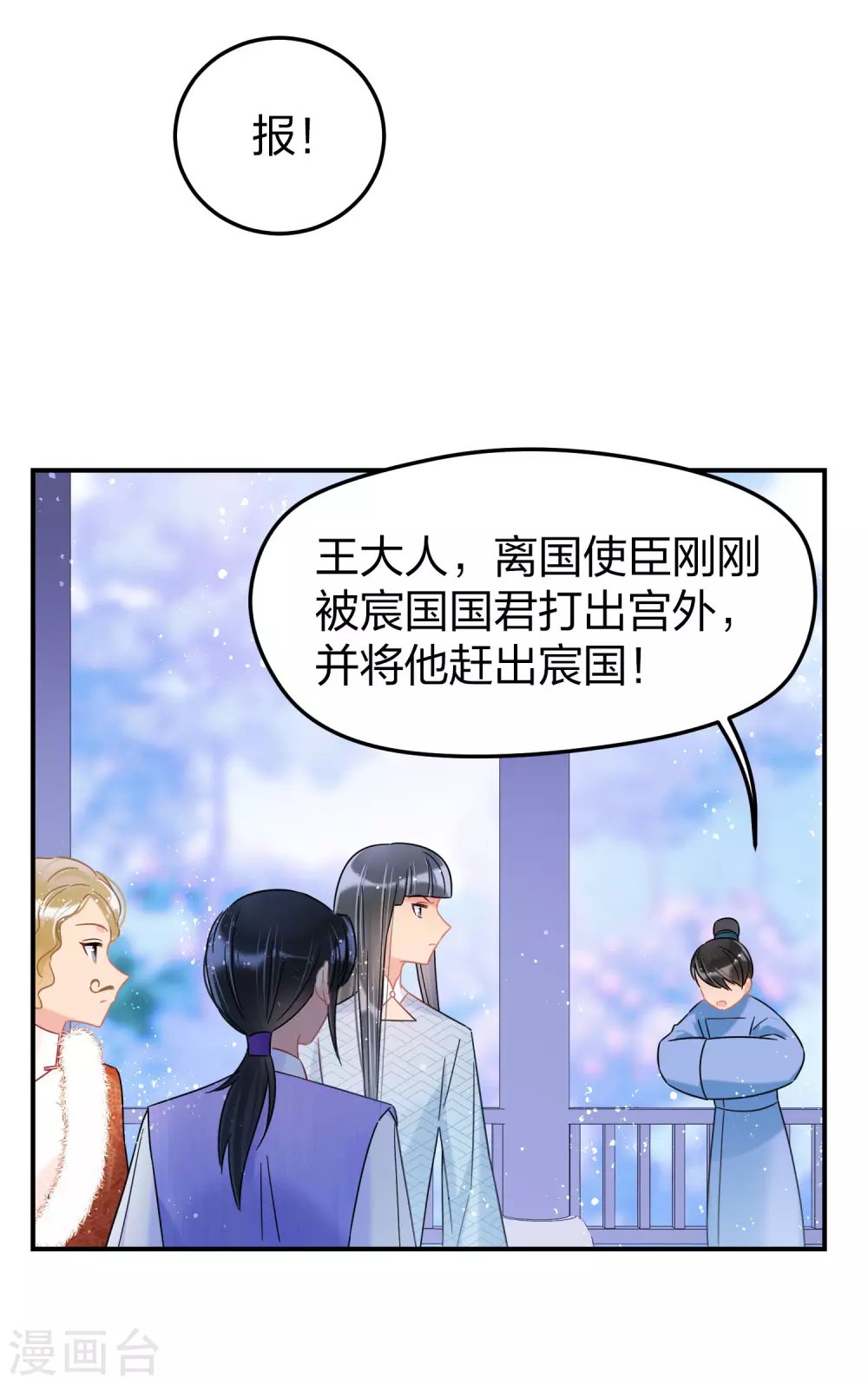 第30话2 离国使臣