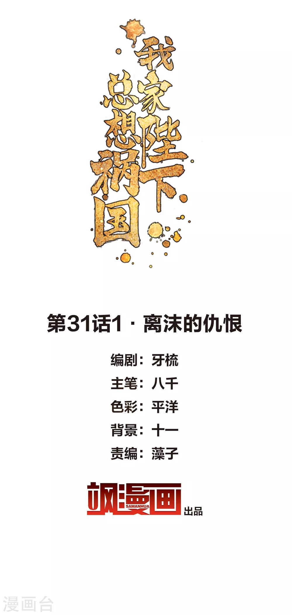 第31话1 离沫的仇恨