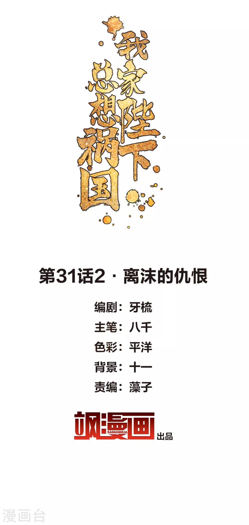 第31话2 离沫的仇恨