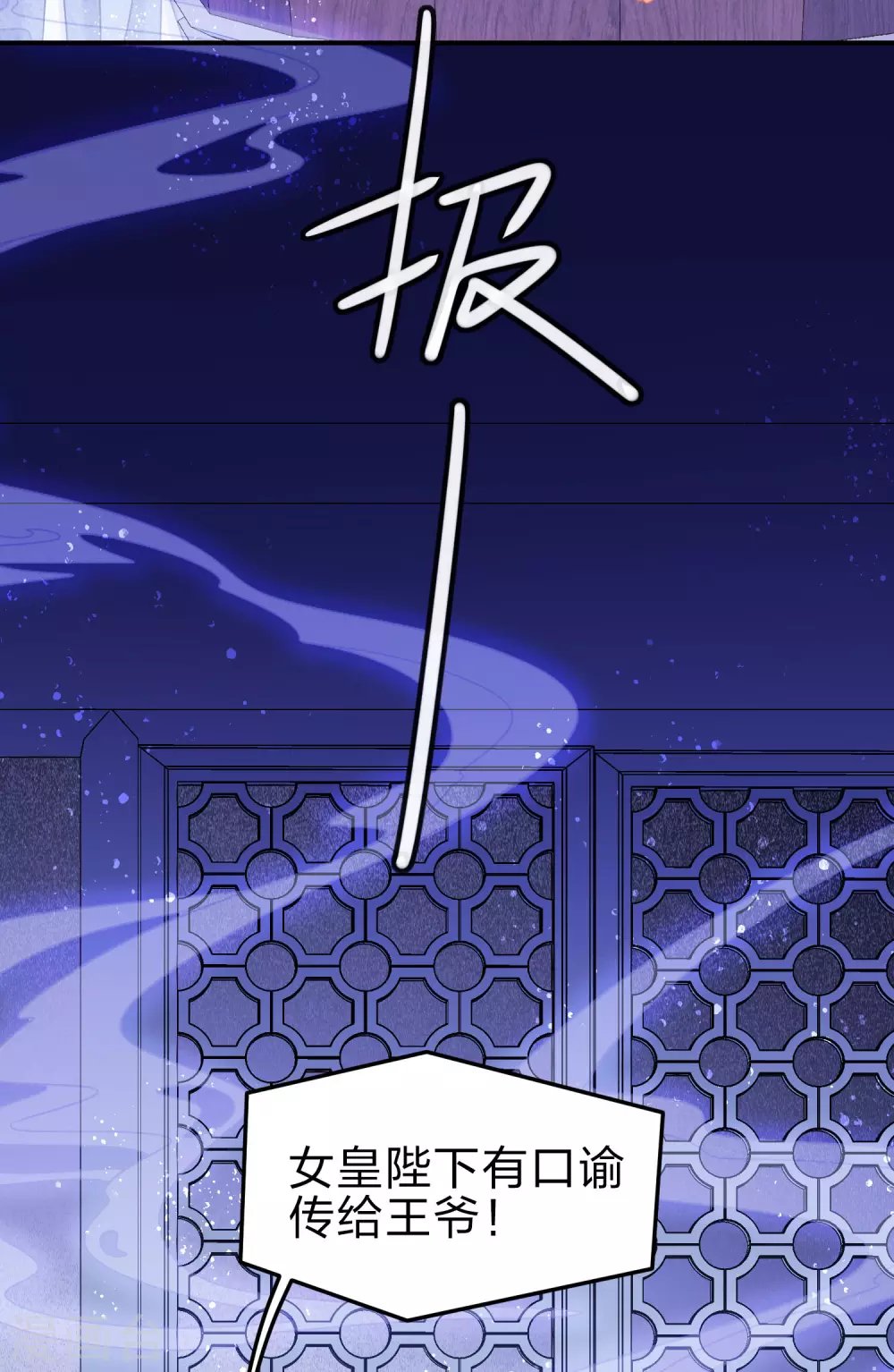 第32话1 王爷拼了！