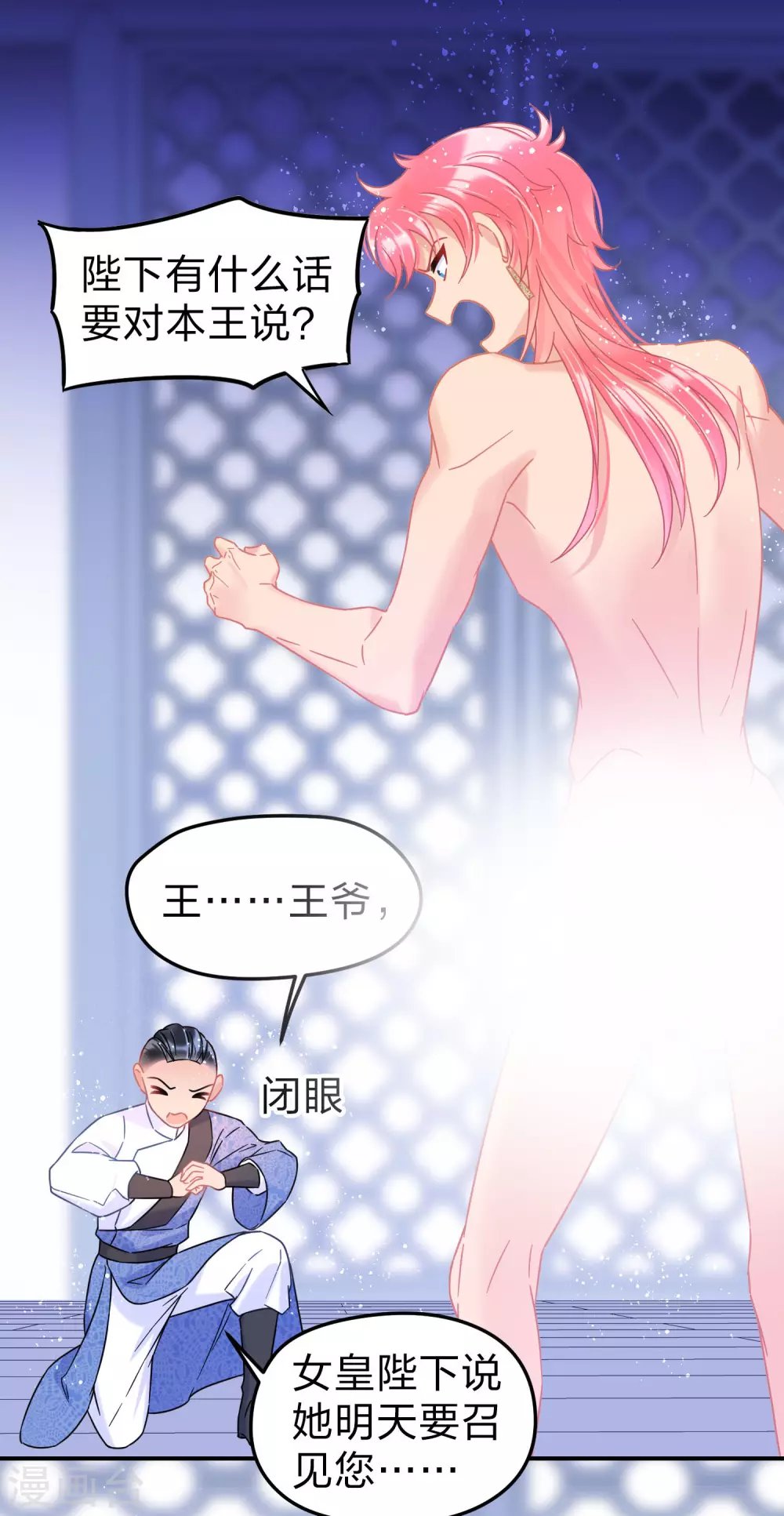 第32话1 王爷拼了！