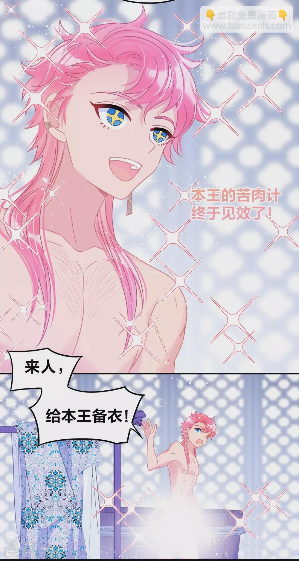 第32话1 王爷拼了！