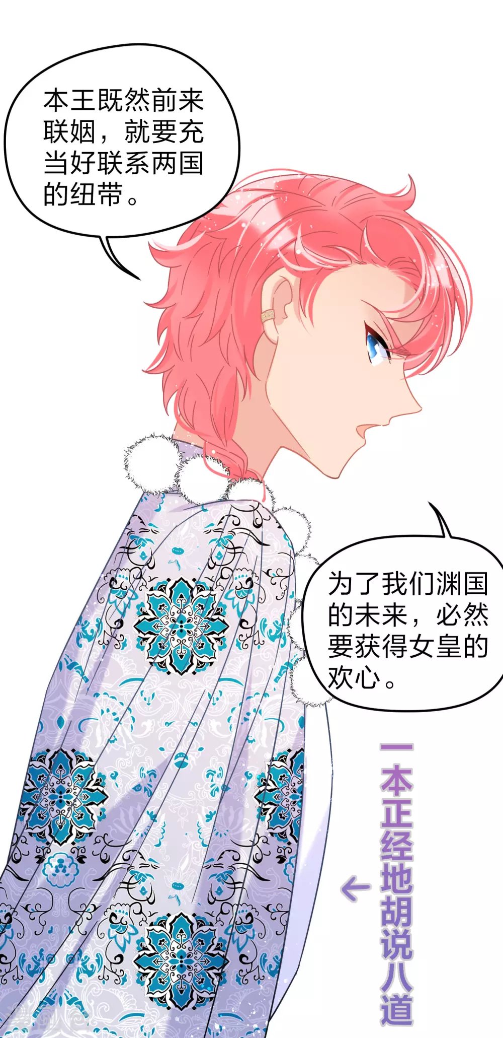 第32话1 王爷拼了！