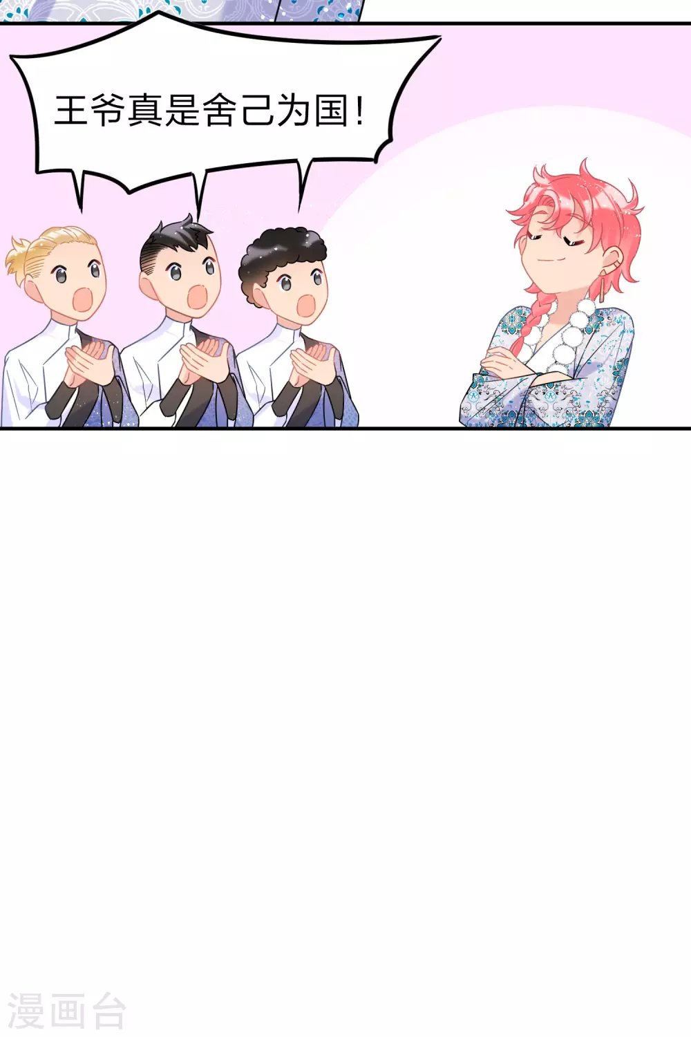 第32话1 王爷拼了！