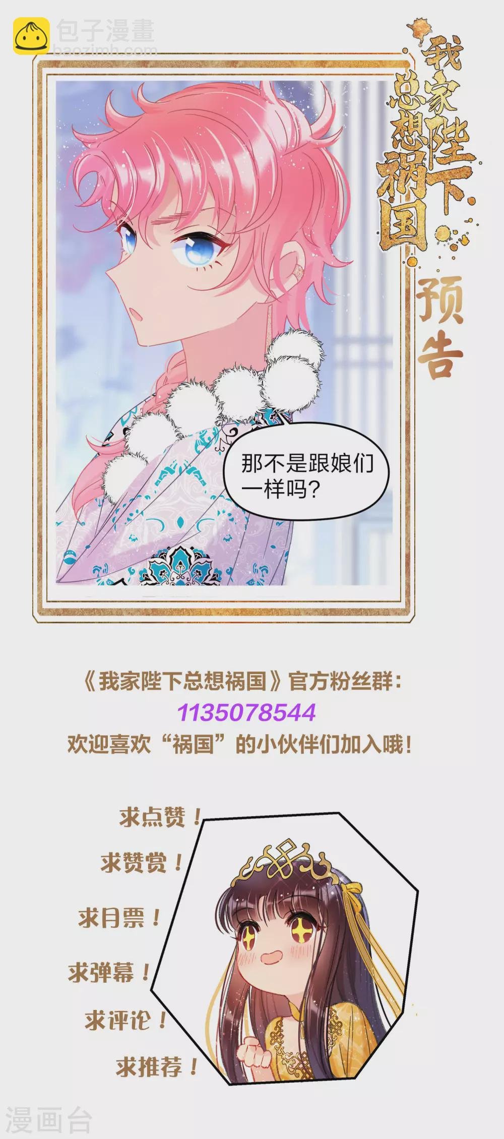 第32话1 王爷拼了！